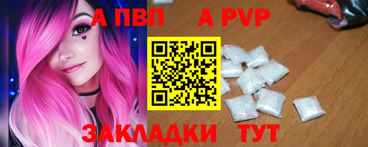 Alfa_PVP Crystall Клинцы