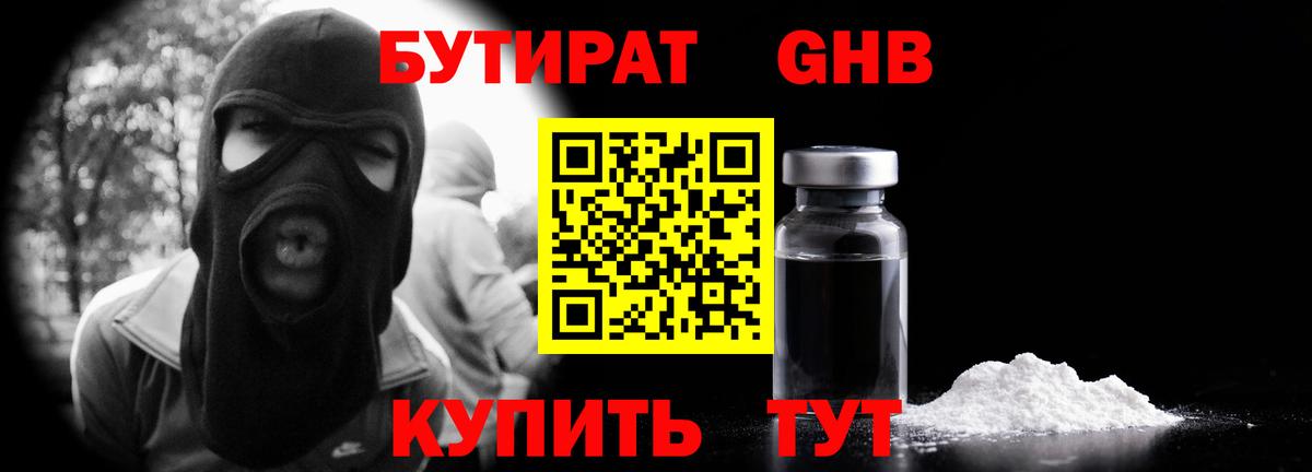 Бутират буратино Клинцы