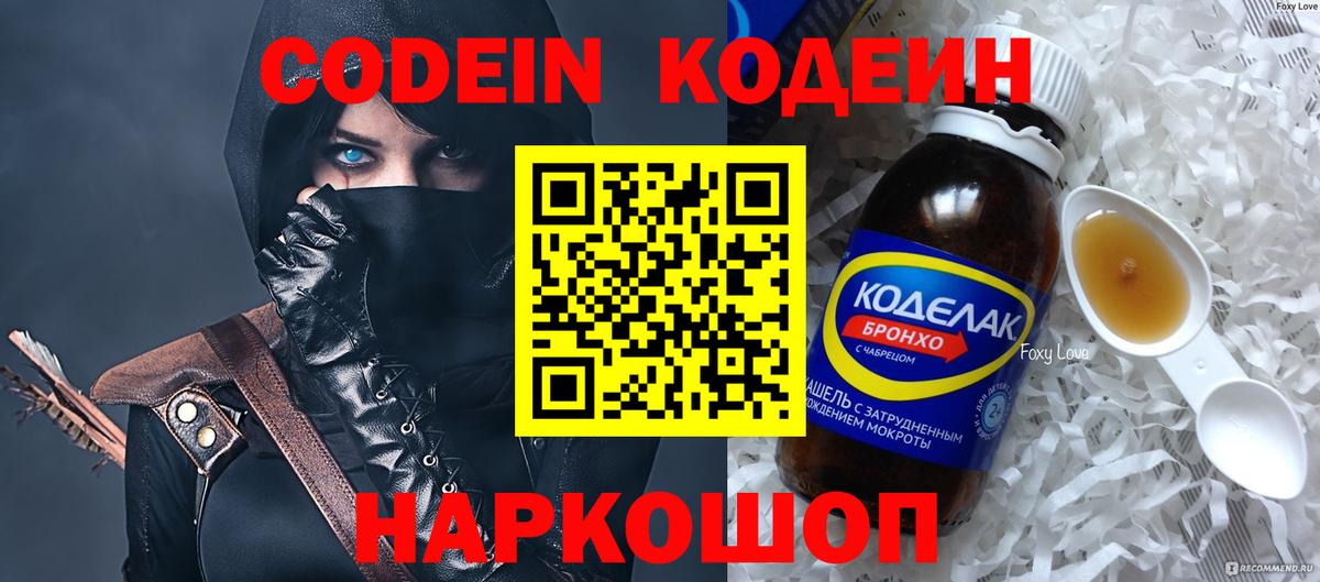 Codein Purple Drank Клинцы