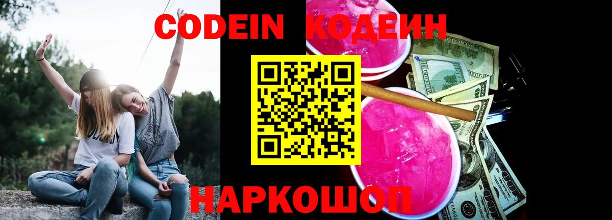 Кодеиновый сироп Lean напиток Lean (лин)  Вход с VPN  Клинцы  Кодеин Purple Drank 