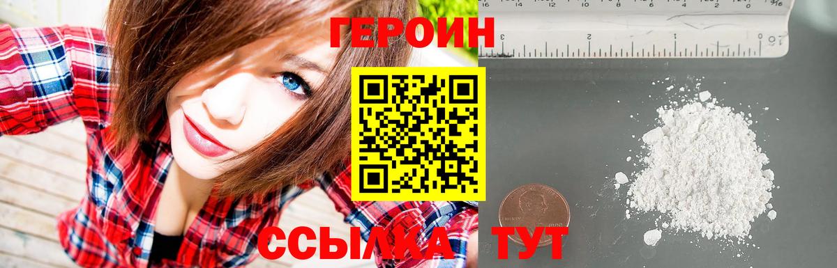 ГЕРОИН герыч Клинцы