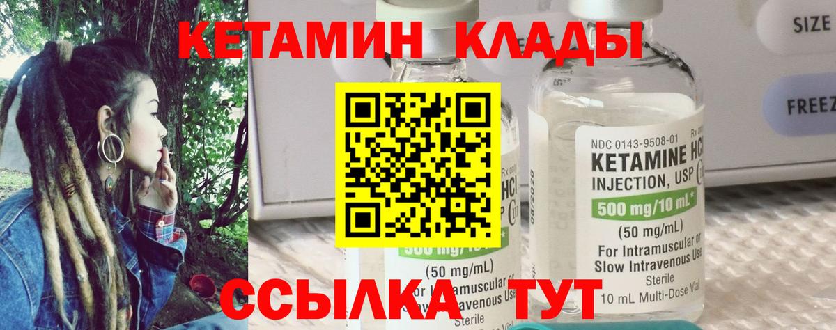 Клинцы  КЕТАМИН VHQ  Вход с VPN 
