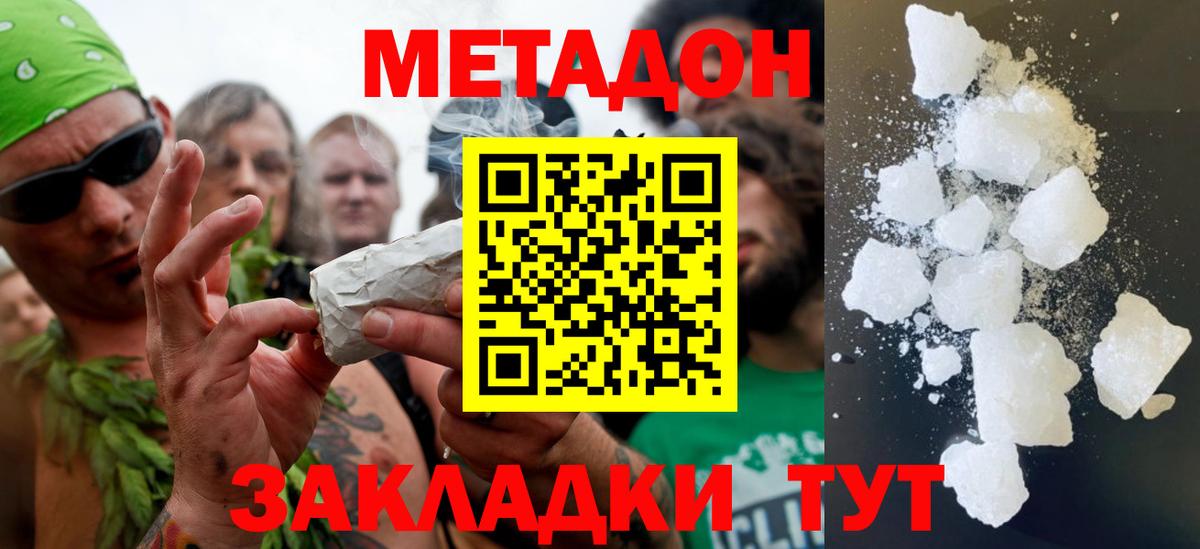 Метадон VHQ Клинцы