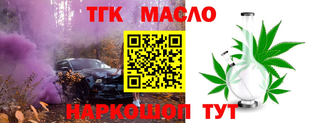 Дистиллят ТГК гашишное масло Клинцы