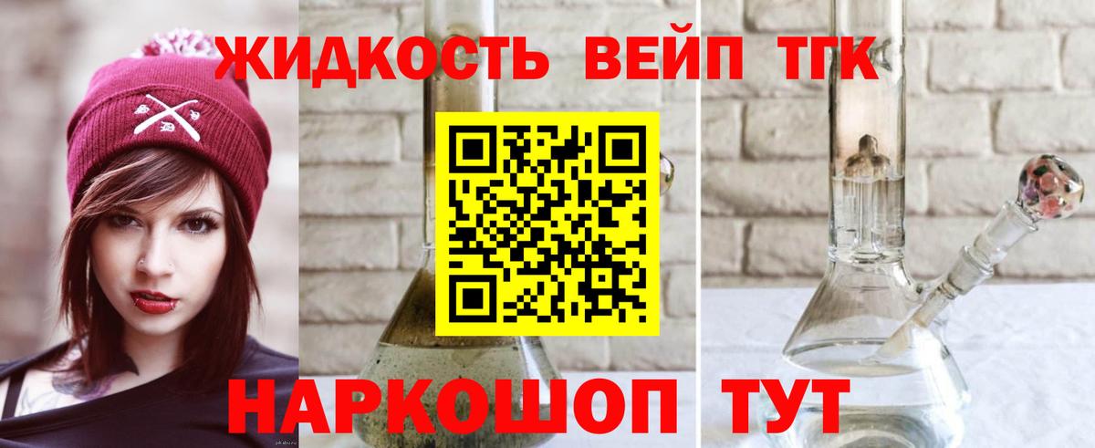 ТГК вейп  Вход с VPN  Клинцы 
